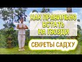 Урок. Как правильно встать на гвозди ?