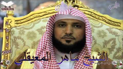 Sheikh Maher Al-Mueaqly - Quran (09) At-Taubah - سورة التوبة