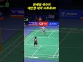안세영 선수의 대단한 대각 스트로크! #안세영 #ASY #YAMAGUCHI