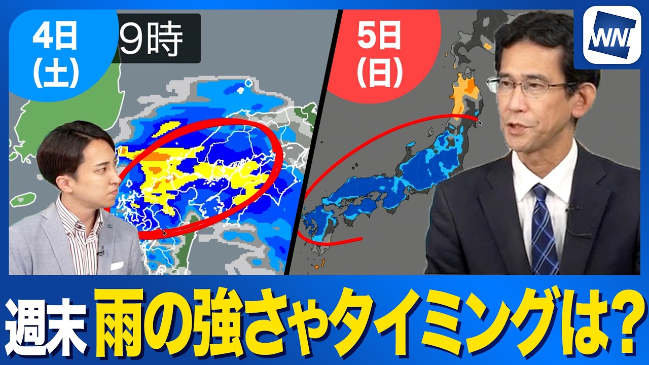 【週末天気予報】西日本を中心に激しい雨のおそれ 関東など東日本へも雨雲拡大