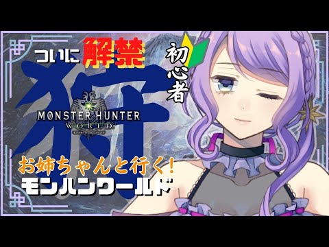 MHWIB 実況【初心者🔰】 イチから始めるモンハンワールド#8【ネタバレ注意】