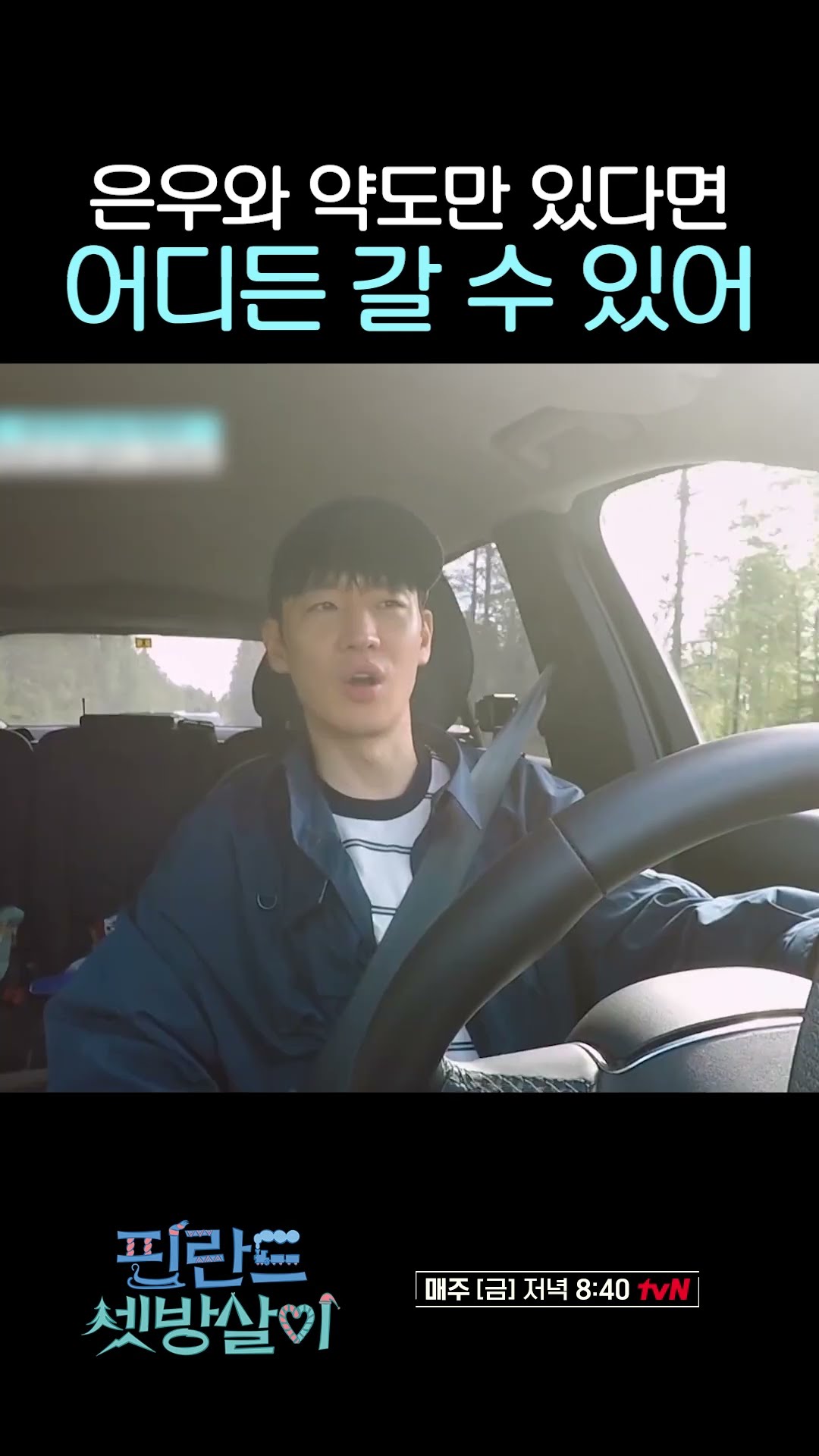 White cloth and wind? Nope Cha Eun-woo and map #RentedInFinland