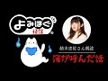 【怪談 朗読】「海が呼んだ話」朗読：紡木吏佐さん ※ヘッドフォン推奨