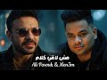 Ali Farouk And Men3em Mesh La Y Kalam AI Video علي فاروق و منعم مش لاقي كلام بالذكاء الإصطناعي 