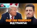 ⚡️Трамп ЗІРВАВСЯ по Путіну! Різко ЗМІНИВ РІШЕННЯ: Білий дім НА ВУХАХ. Ось, хто ПОВПЛИВАВ. РЕЙТЕРОВИЧ