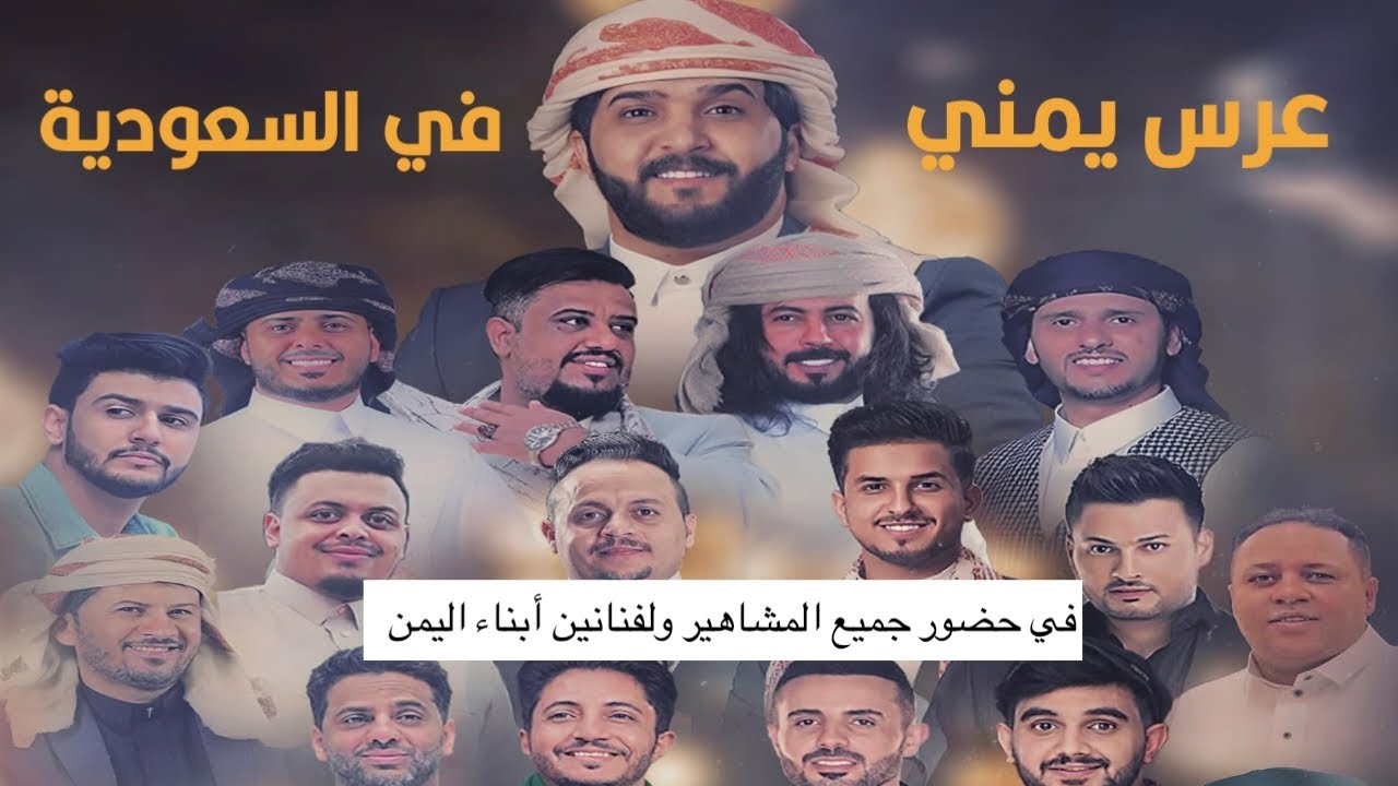 عرس عبدالخالق اكبر عرس في السعودية 🔥🔥#جدة  #المملكة_العربية_السعودية #اليمن #صنعاء #اليمن_اصل_العرب