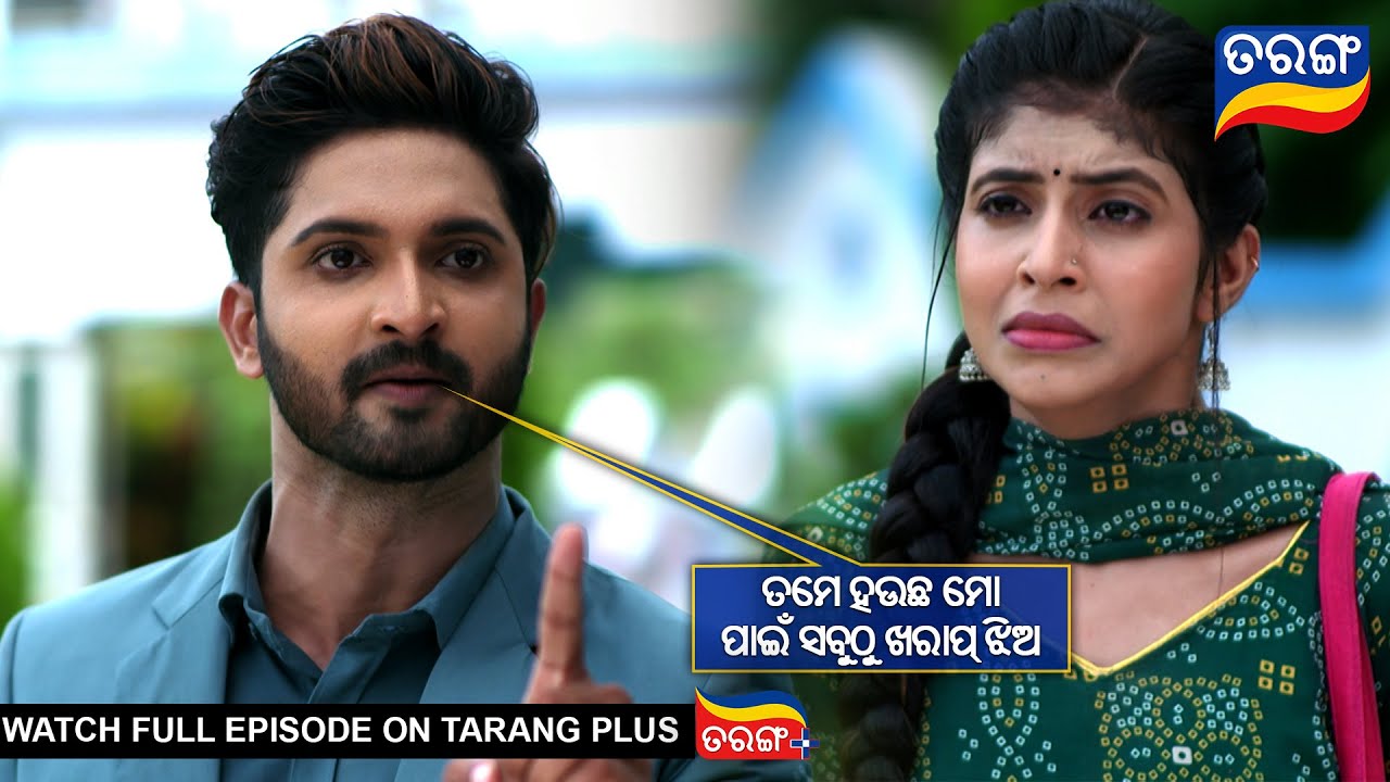 ତମେ ହଉଛ ମୋ ପାଇଁ ସବୁଠୁ ଖରାପ ଝିଅ l Tu Raja Mu Rani | 5th August 2024 | Ep ...