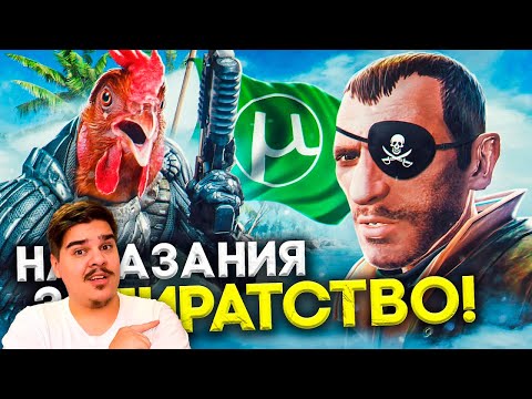 ▷ 10 БЕЗУМНЫХ НАКАЗАНИЙ ЗА ПИРАТСТВО В ИГРАХ! | РЕАКЦИЯ на LukassKane