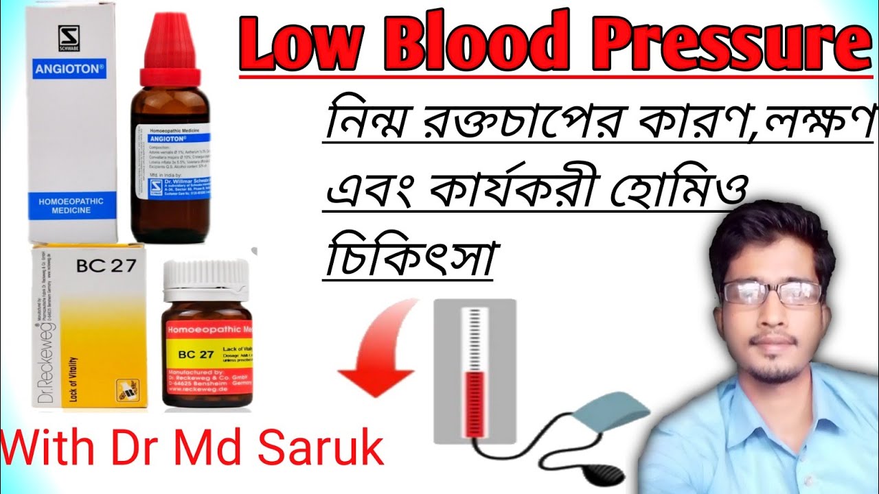 Low Blood Pressure Homeopathy treatment in Bengali। Low Blood Pressure
