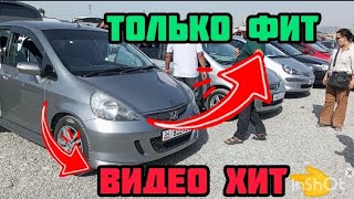 ТОЛЬКО ФИТ ВИДЕО ХИТ 17-08-2023ж Авторынок Жалалабад