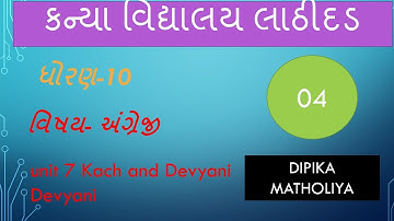 Std 10 English unit 7 Kach and Devyani (part-4) by Dipika matholiya