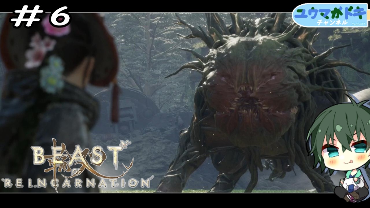 #6|邂逅【 Beast of Reincarnation 】※ネタバレ注意