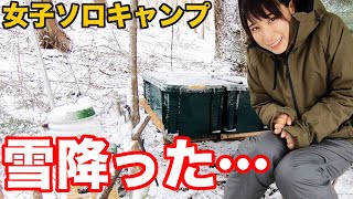 【買った山で初キャンプ③】嘘でしょ…山で爆睡して起きたら雪が凄いことになってる…【女子ソロキャンプ】