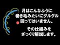 月の軌道:月は太陽の周りを回るとき、巻き毛みたいにグルグル回らない。