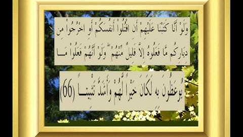 القران الكريم سورة النساء الأية 66.wmv