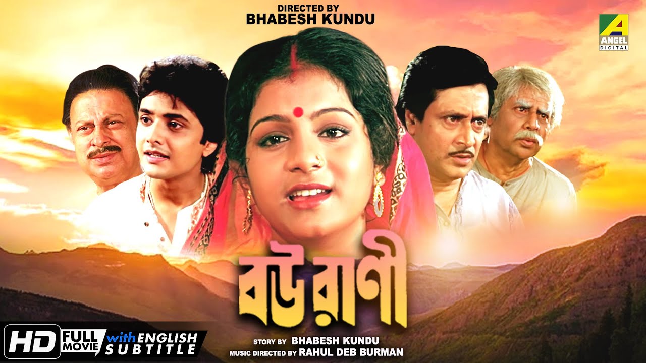 Bourani - Bengali Full Movie | Ranjit Mallick | Bhaskar Banerjee | Anushree Das | Anup Kumar