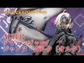 最強フィギュア誕生！メガホビEXPO 2018Spring【ALTER FGO アヴェンジャー/ジャンヌ・ダルク〔オルタ〕】このフィギュアは歴史を変える！ figure review