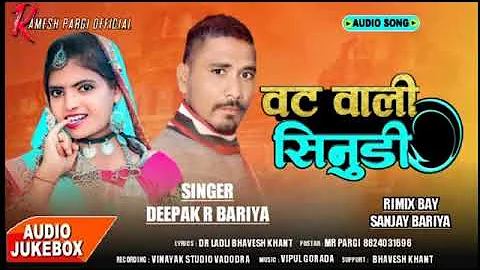 DEEPAK R BARIYA bhavesh khant New timli  ।। वट वाली सिनुडी ।। DJ RIMIX SONG 2022..