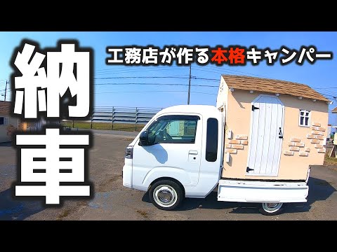 【納車】青森へメルヘンな軽キャンピングカー引き取りの旅、その走りは？快適性は？