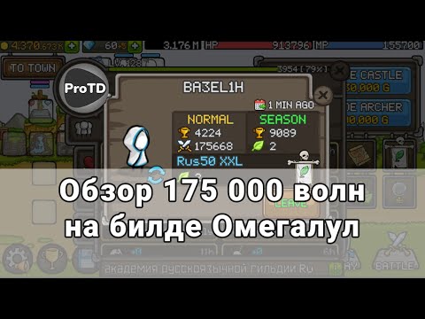 Видео: GROW CASTLE | Обзор игрока WA3EL1H - 175 000 волн / Билд - Омегалул | Гроу касл