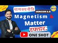 18 .Magnetism and Matter II चाणक्यनीति 2.0 || ssp sir