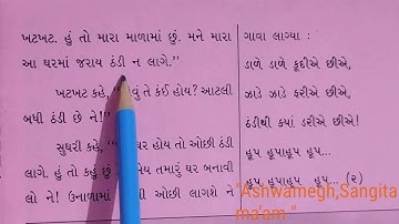 Std 3 ( guj med) gujarati ch 1. (part 2) by sangita patel