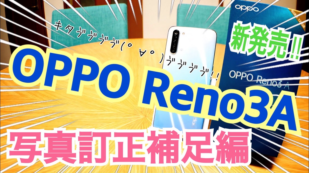 OPPO Reno3 A Reno A Photo Correction Supplement [Camera] - YouTube