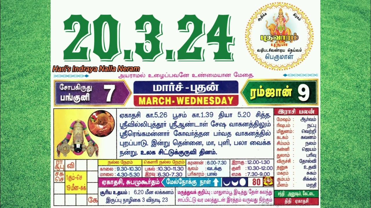 20 03 2024 wednesday today s nalla neram with audio in tamil today 