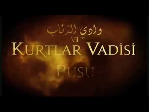 وادي الذئاب موسيقى القوة الغاشمة نسخة 2004 