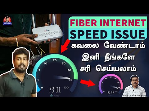 HOW TO RECTIFY FIBER INTERNET SPEED ISSUE | கவலை வேண்டாம் இனி நீங்களே சரி செய்யலாம்