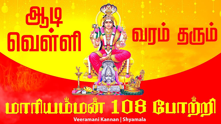 🔴LIVE SONGS | ஆடி வெள்ளிக்கிழமை கேட்ட வரம் தரும் மாரியம்மன் 108 போற்றி Amman 108 அம்மன் போற்றி Aadi