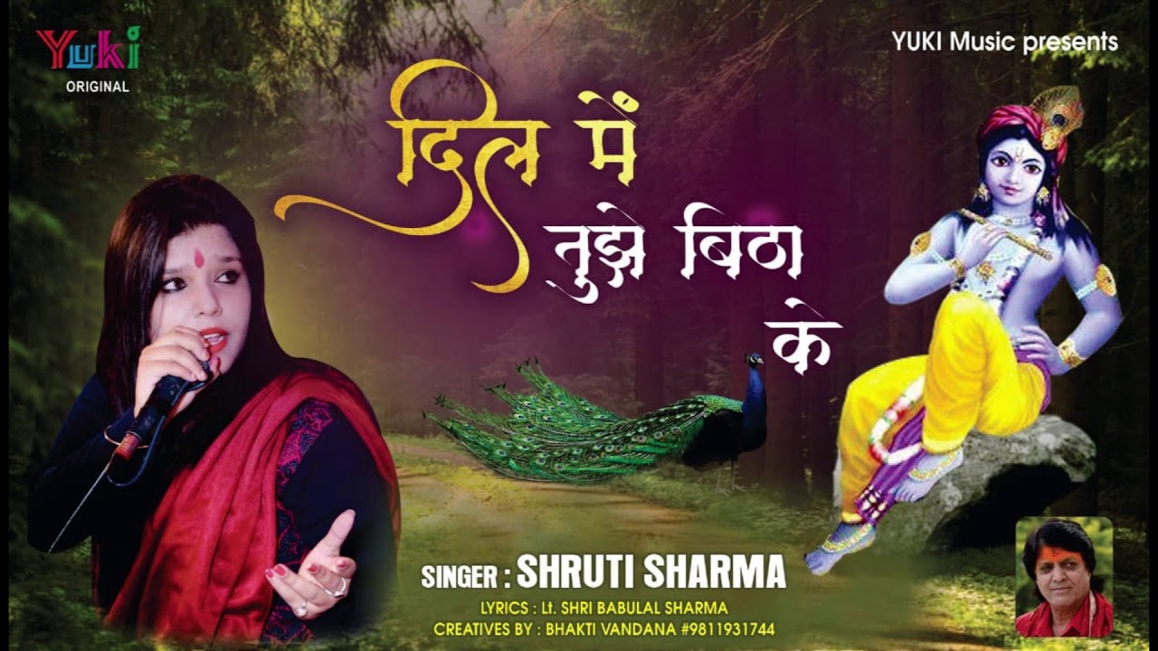      Dil Mein Tujhe Bithake  Shyam Bhajan by Shruti Sharma  Audio