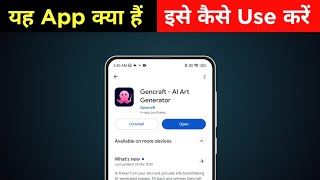how to use Gencraft - Al Art Generator app | Gencraft - Al Art Generator app kya hai | screenshot 3