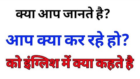 aap kya kar rahe ho meaning english | tum kya kar rahe ho ka english kya hoga |  hindi to english