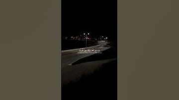 سورة الطور آية ٤٨ 🫶🏻| وَاصْبِرْ لِحُكْمِ رَبِّكَ فَإِنَّكَ بِأَعْيُنِنَا ۖ