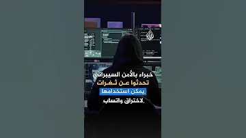 هل يساعد واتساب إسرائيل على اغتيال علماء إيران 