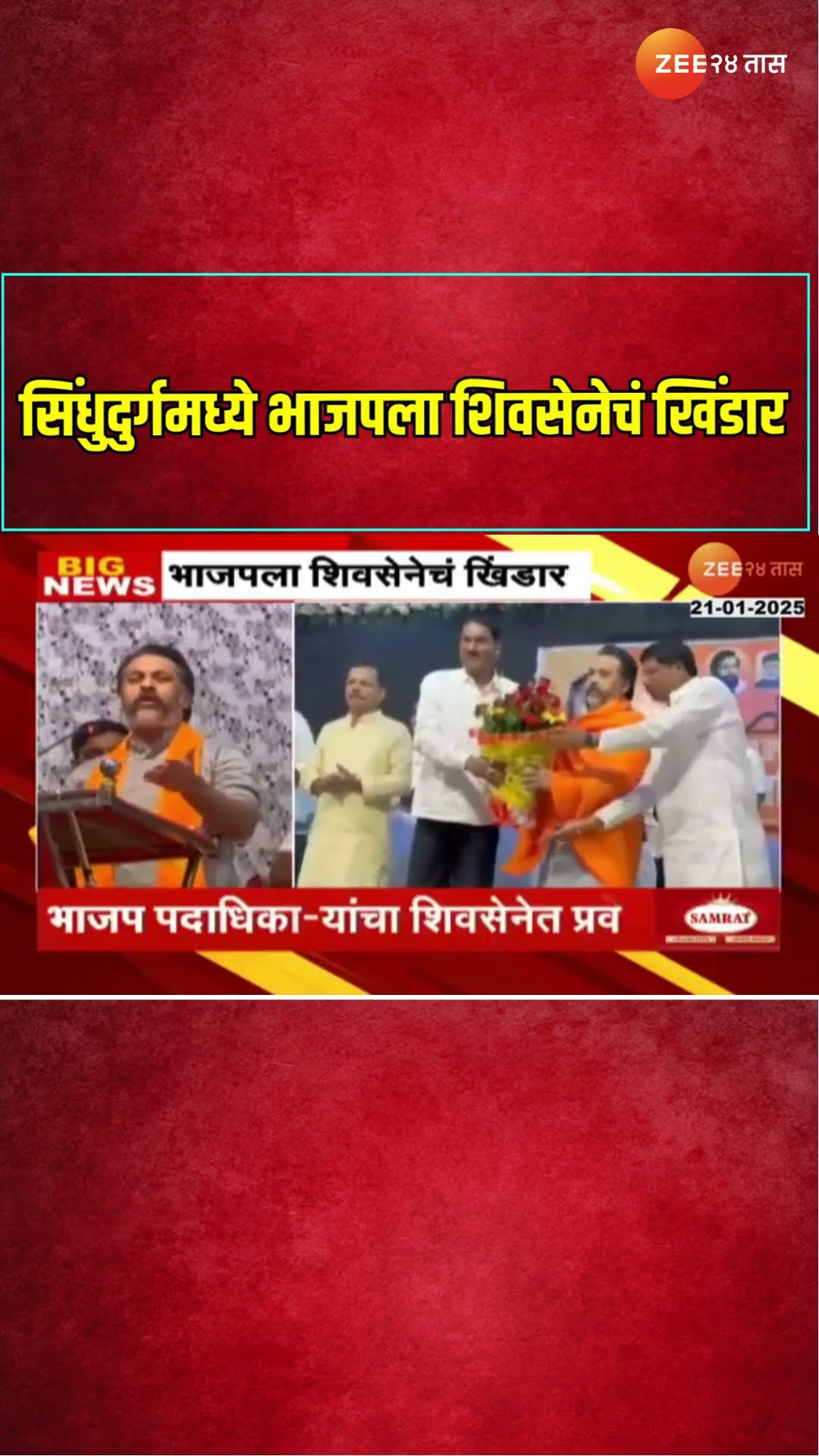 Nilesh Rane | सिंधुदुर्गमध्ये भाजपला शिवसेनेचं खिंडार | BJP