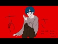 あのさ【オリジナル曲】