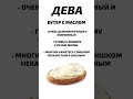 еда + астрология = делаем выводы