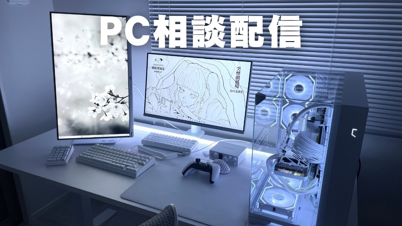 ゲーミングPC 編集 配信 PC作成相談 PC相談配信！ MDL.makeブラックフライデー #ゲーミングpc - YouTube