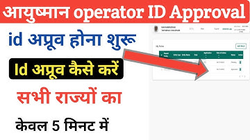 Ayushman operator id approve kaise kare | Operator id approve kaise kare |