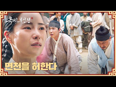 은혜 갚은 청수현 사람들🥺 <strong>천민의</strong> 신분을 면제받고 평민이 된 임지연 | 옥씨부인전 16회 | JTBC 250126 방송