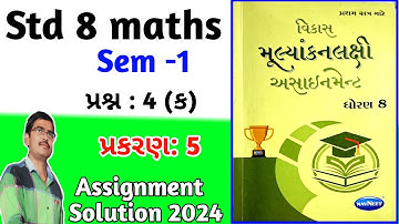 std 8 Maths assignment solution 2024 પ્રશ્ન 4 (ક)|dhoran 8 ganit assignment solution 2024