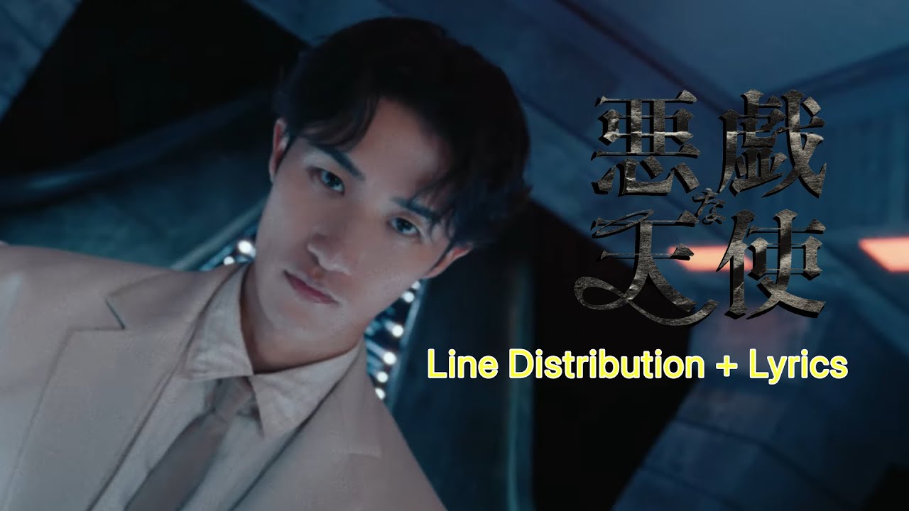 Snow Man [悪戯な天使] Line Distribution + Lyrics 