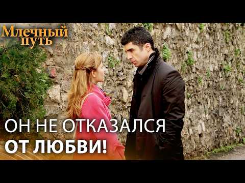 Я буду везде, куда ты посмотришь | Млечный путь - Турецкий Сериал - Русская Озвучка