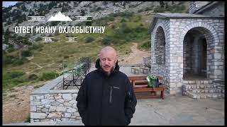 Андрей Кочергин  ответ Ивану Охлобыстину.