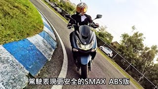 [IN新聞] 奪目登場- YAMAHA SMAX ABS版