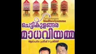 Chettikulangara kuthiyottam @9562572867