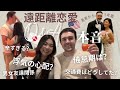 【国際遠距離恋愛】めちゃくちゃ多かった質問に答えます🥹✈️🫶🏻