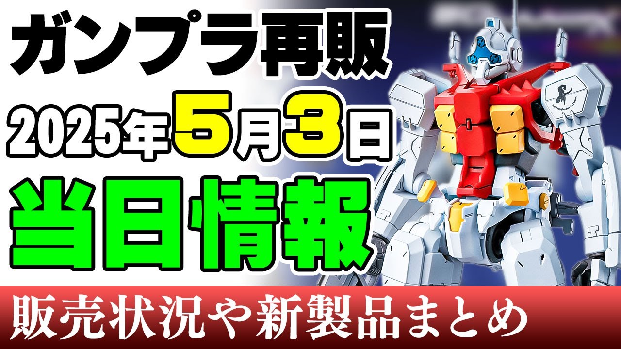 ガンプラ再販・新製品🆕】ゲルググです、通してください！衝撃の